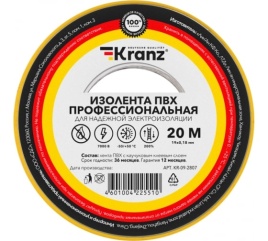 KRANZ Изолента профессиональная ПВХ 0,18х19мм х 20м желтая-зеленая