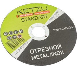 Круг по металлу 125х1,2х22,23 KETZU Standart (металл+нерж.)