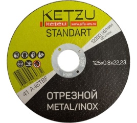 Круг по металлу 125х0,8х22,23 KETZU Standart (металл+нерж.)