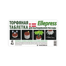 Таблетка торфяная ELLEPRESS (42мм) (100/1000)