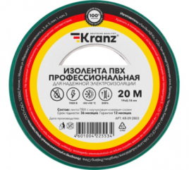 KRANZ Изолента профессиональная ПВХ 0,18х19мм х 20м зеленая