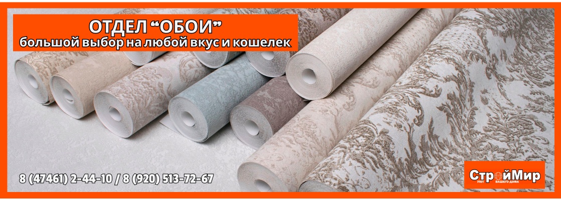 Обои