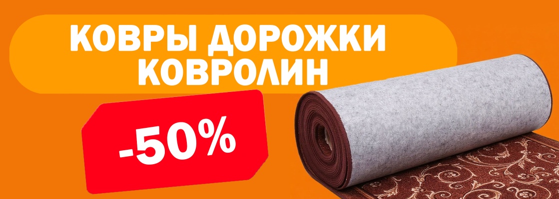 ковры