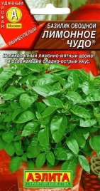 Базилик Лимонное чудо (0,2г) Ц