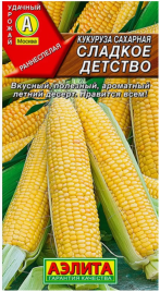 Кукуруза Сладкое детство сахарная 