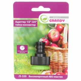 Полив Адаптер 1/2"-3/4" с переходником JS-320 быстросъемный (209093)