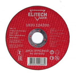 Круг отрезной сталь Elitech 125x1.6x22.2 прямой