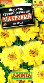 Портулак Махровый желтый Ц (0,05г) 