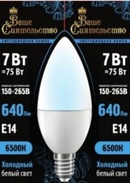 Ваше сиятельство лампа св/д C37 свеча E14 7W 6500K