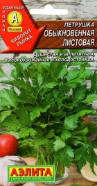 Петрушка листовая Обыкновенная (2г) 
