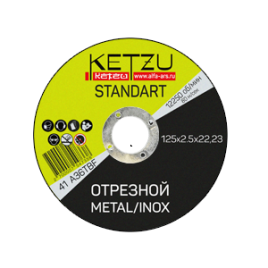 Круг по металлу 125х2,5х22,23 KETZU Standart (металл+нерж.)