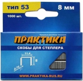 Скобы Практика серия Мастер. 8мм. тип 53 (037-299)