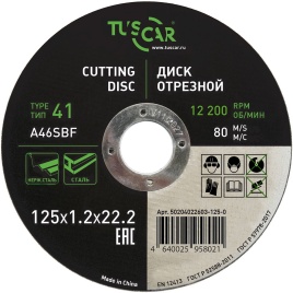 Диск отрезной TUSCAR 125х1,0х22,2-Т41 по металлу и нержавеющей стали