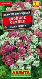 Алиссум Двойное сияние, смесь (0,1г)