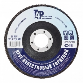 Лакра Клуг лепестковый торцевой, 125х22мм, Р40 (оксид алюм.) (2213240)