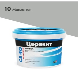 CERESIT Затирка эл. водоотталкивающая  с противогриб.эф. для швов до 10 мм СЕ40 (манхеттен)