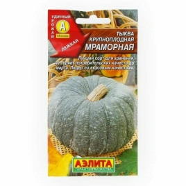 Тыква Мраморная 2г