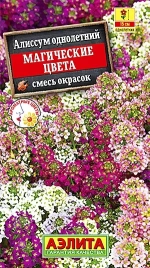 Алиссум Магические цвета однолетний, смесь 0,03г