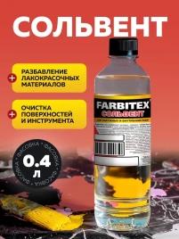 Сольвент 0,4л ПЭТ FARBITEX