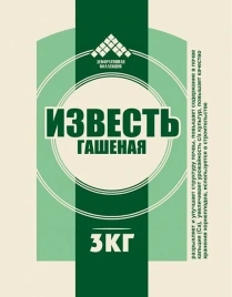 Известь 3кг (гашеная)