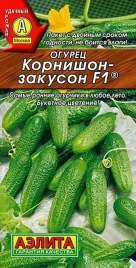 Огурец Корнишон Закусон F1 10сем