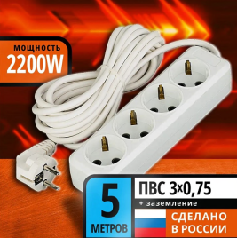 Удлинитель УБ-04 бытовой ПВС 3*0,75 10А 4гн-5м (УБ04-0987)