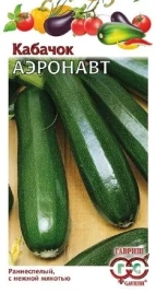 Кабачок Аэронавт (2г) 