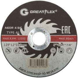 Диск отрезной по металлу Greatflex T41-125х1,2х22.2, класс Master (50-41-003)