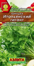 Петрушка листовая Итальянский гигант (2г) 