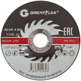Диск шлифовальный по металлу Greatflex T27-125х6,0х22 класс Master 