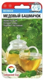 Мелисса Медовый башмачок 0,1г (СибСад)