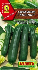 Кабачок цук. Генерал (1г) Ц