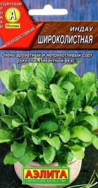 Салат Рукола Широколистная 0,3г