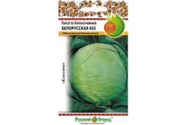 Капуста Белорусская 455 0,5г