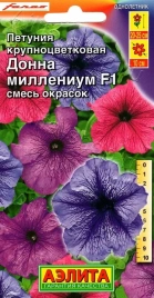 Петуния Донна Миллениум крупноцветковая F1, смесь (10 шт)