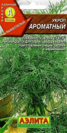 Укроп Ароматный (2г) 