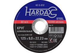 HARDAX Круг зачистной по металлу А24R 4 BF 125х6,0х22мм