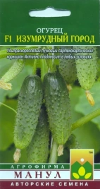 Огурец Изумрудные город  F1 10сем. (Ц)