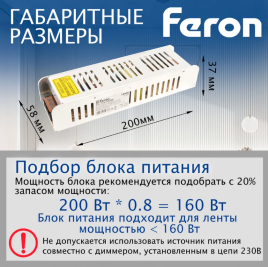 Feron LB009 Драйвер для СВД 200W 12V IP20