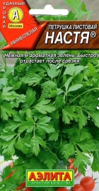Петрушка листовая Настя 2г