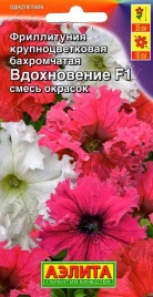 Петуния Вдохновение F1 смесь  10 сем