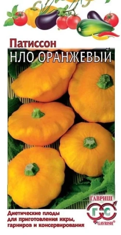 Патиссон НЛО оранжевый (1г) Г фото 1