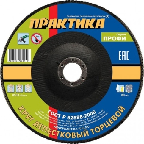 ПРАКТИКА Круг лепестковый торцевой 125х22мм Р120 1шт Профи фото 1