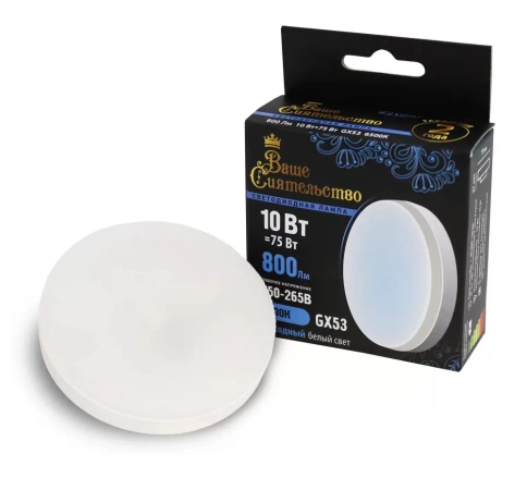 Ваше сиятельство лампа св/д GX53 10W 6500K фото 1