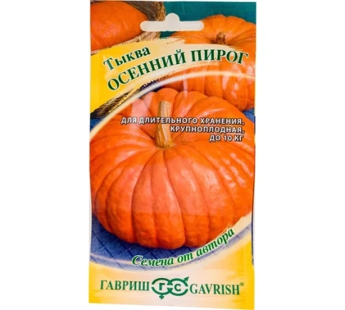 Тыква Осенний пирог 2г фото 1
