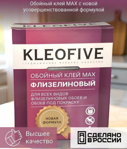 Клей обойный KLEOFIVE флиз. 45м2 250гр фото 1