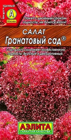 Салат Гранатовый сад листовой (0,5г) Ц фото 1