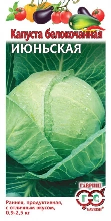 Капуста Июньская 0,1г фото 1
