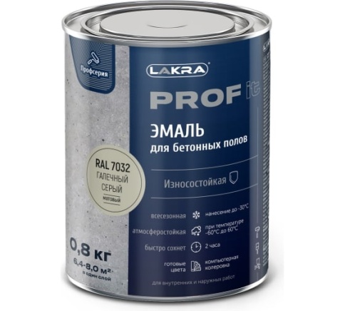 Лакра PROF IT Эмаль для бетонных полов быстросохнущая 0,8кг Галечный серый RAL7032 фото 1