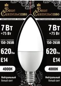 Ваше сиятельство лампа св/д C37 свеча E14 7W 4000K фото 1